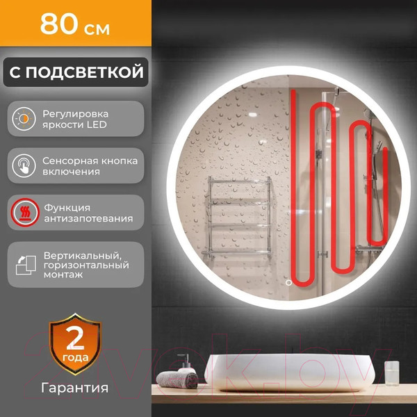 Изображение товара Зеркало Emze Led Front 80 / LED.80.80.FRONT.AF.4K (c подсветкой, с функцией антизапотеванием)