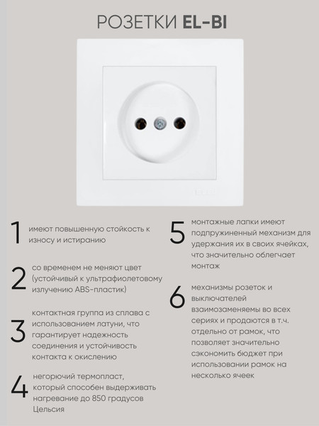 Изображение товара Розетка El-Bi Zena-Vega / 609-016200-215 (матовый белый)