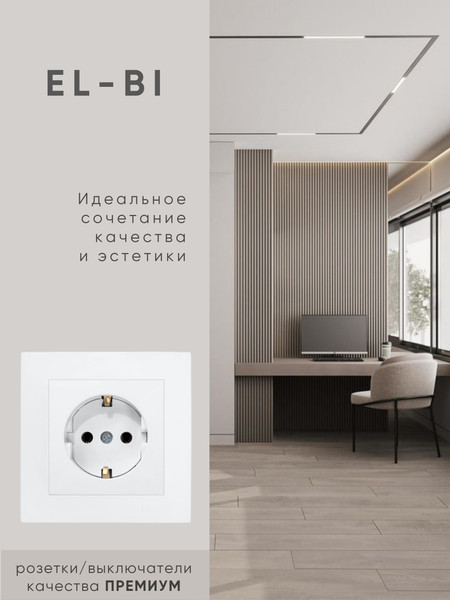 Изображение товара Розетка El-Bi Zena-Vega / 609-016200-217 (матовый белый)