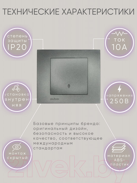 Изображение товара Выключатель Ovivo 600-000211-209 (дымчатый)