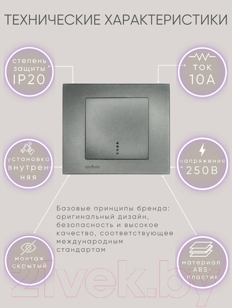 Изображение товара Выключатель Ovivo 600-000211-201 (дымчатый)