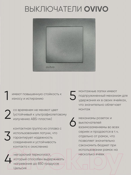 Изображение товара Выключатель Ovivo 600-000211-200 (дымчатый)