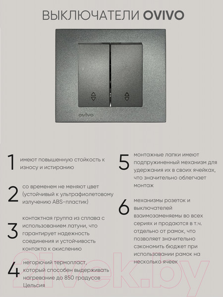 Изображение товара Выключатель Ovivo 600-000211-211 (дымчатый)