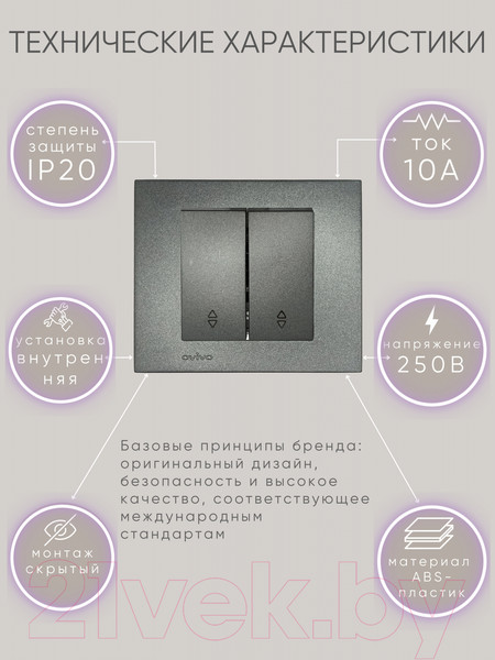 Изображение товара Выключатель Ovivo 600-000211-211 (дымчатый)