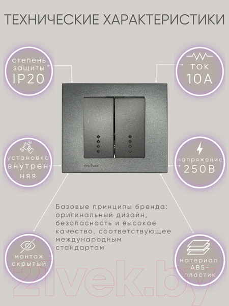 Изображение товара Выключатель Ovivo 600-000211-203 (дымчатый)