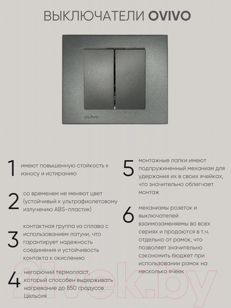 Изображение товара Выключатель Ovivo 600-000211-202 (дымчатый)