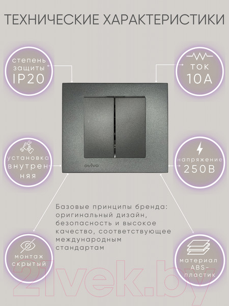 Изображение товара Выключатель Ovivo 600-000211-202 (дымчатый)