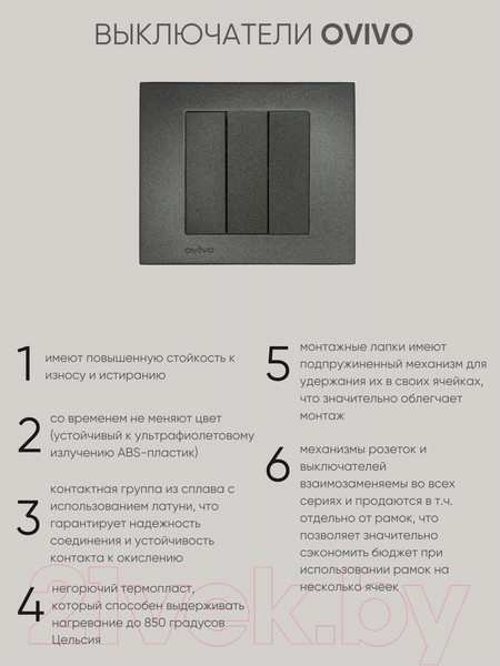 Изображение товара Выключатель Ovivo 600-000211-254 (дымчатый)