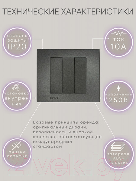 Изображение товара Выключатель Ovivo 600-000211-254 (дымчатый)