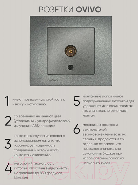 Изображение товара Розетка Ovivo ТВ 600-000311-225 (дымчатый)