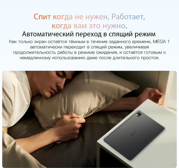 Изображение товара Планшет Blackview Mega 1 8GB/256GB / MEGA 1_FB8 (морозный голубой)