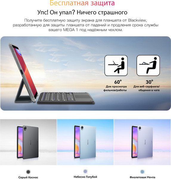 Изображение товара Планшет Blackview Mega 1 8GB/256GB / MEGA 1_FB8 (морозный голубой)