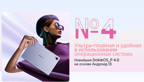 Изображение товара Планшет Blackview Mega 1 8GB/256GB / MEGA 1_FB8 (морозный голубой)