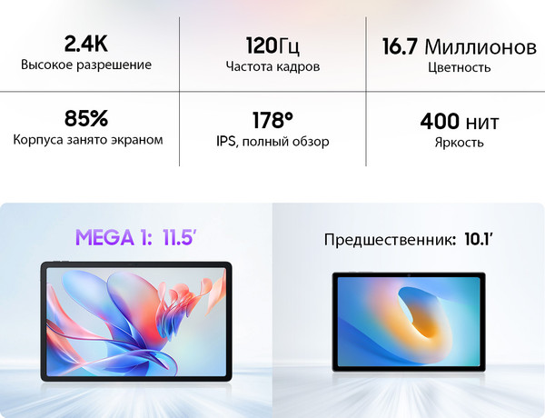 Изображение товара Планшет Blackview Mega 1 8GB/256GB / MEGA 1_FB8 (морозный голубой)