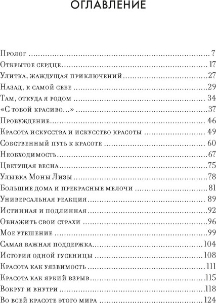 Нехудожественная книга КоЛибри Утешение красотой / 9785389248489 (Арним фон Г.) — фото 6