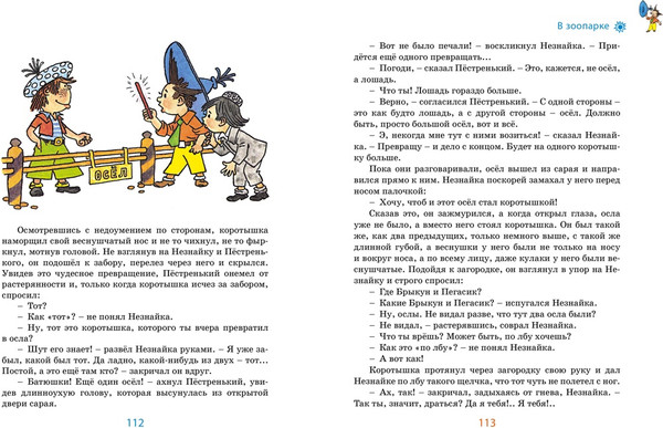 Изображение товара Книга Махаон Незнайка в Солнечном городе, твердая обложка (Носов Николай)