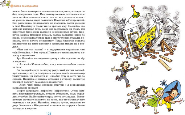 Изображение товара Книга Махаон Незнайка в Солнечном городе, твердая обложка (Носов Николай)