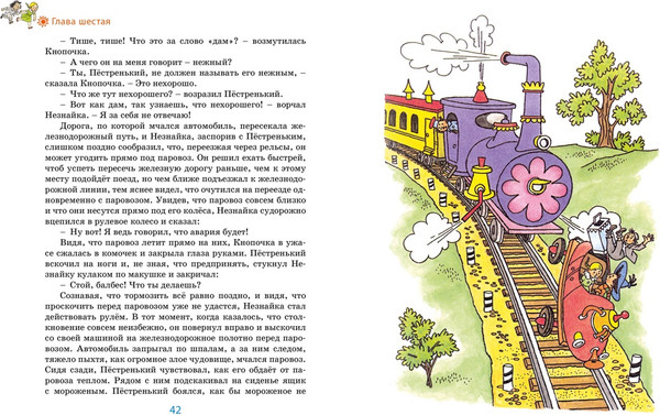 Изображение товара Книга Махаон Незнайка в Солнечном городе, твердая обложка (Носов Николай)