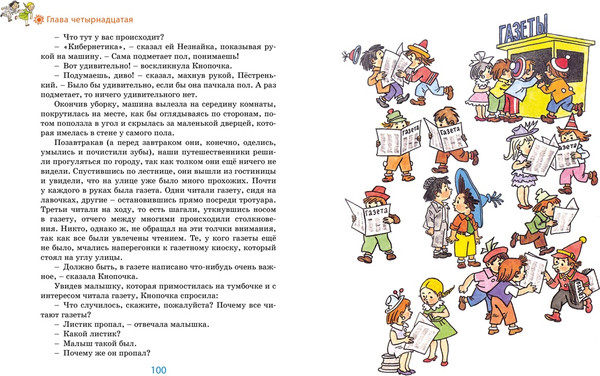 Изображение товара Книга Махаон Незнайка в Солнечном городе, твердая обложка (Носов Николай)