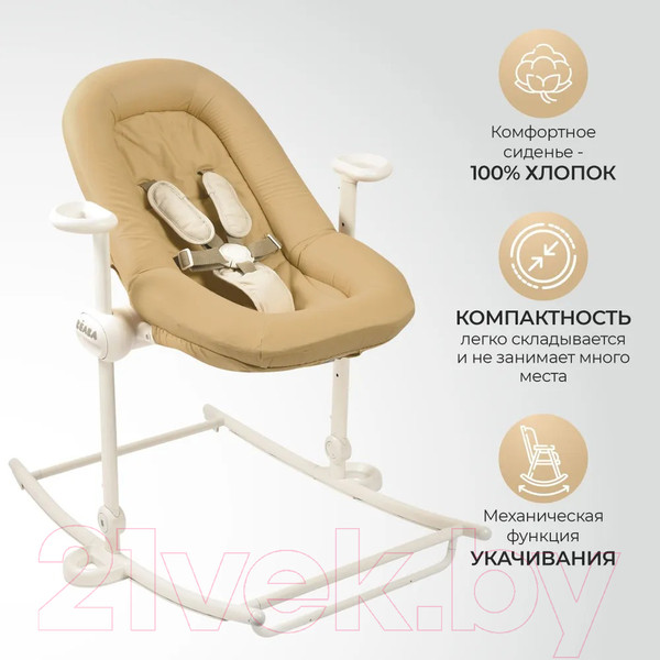 Изображение товара Детский шезлонг Beaba Up&Down Ocre Transat Up & Down + Eu Ocre 915048