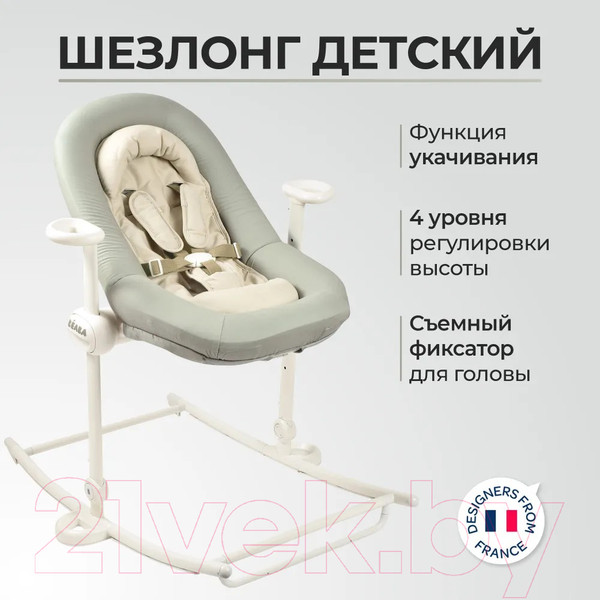 Изображение товара Детский шезлонг Beaba Up&Down Lichen Transat Up & Down + Eu Lichen 915049