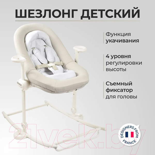 Изображение товара Детский шезлонг Beaba Up&Down Greige Transat Up & Down + Eu Greige 915050