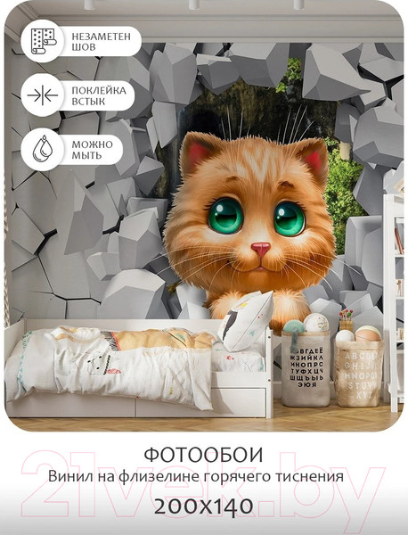 Изображение товара Фотообои листовые Citydecor Детская 1 (200x140см)