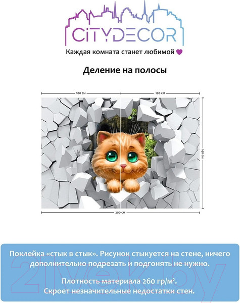 Изображение товара Фотообои листовые Citydecor Детская 1 (200x140см)