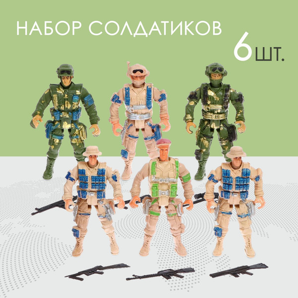 Изображение товара Набор фигурок игровых Sima-Land Солдатики. Спецназ 914-16B / 616652 (6шт)