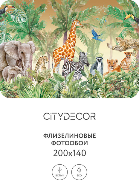 Изображение товара Фотообои листовые Citydecor Детская 336 (200x140см)