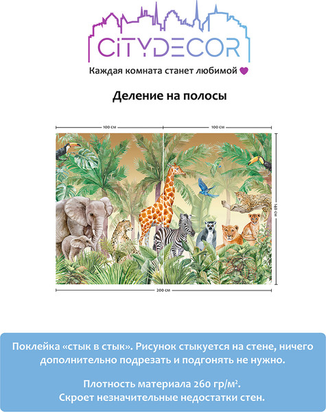 Изображение товара Фотообои листовые Citydecor Детская 336 (200x140см)