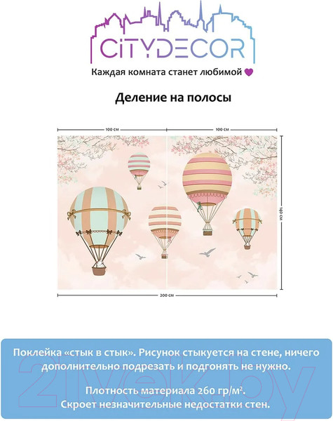 Изображение товара Фотообои листовые Citydecor Детская 374 (200x140см)