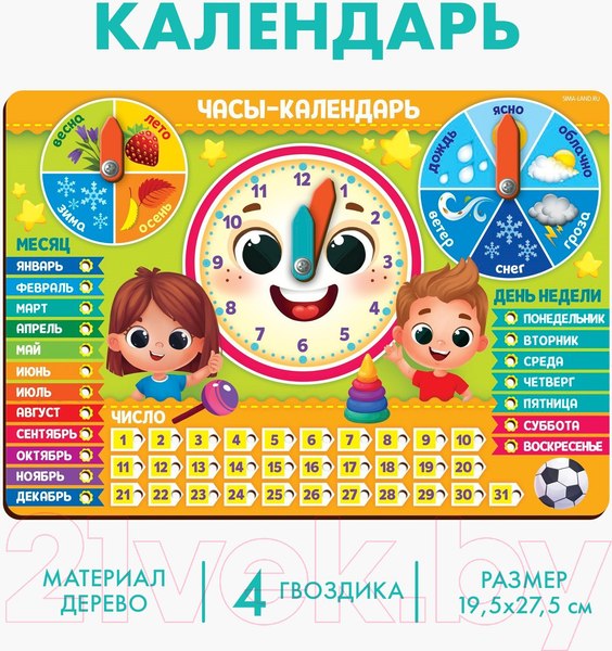 Изображение товара Развивающая игрушка Лесная мастерская Часы-календарь. Ребята / 4276261