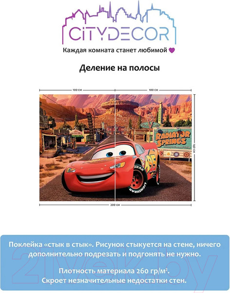 Изображение товара Фотообои листовые Citydecor Детская 387 (200x140см)