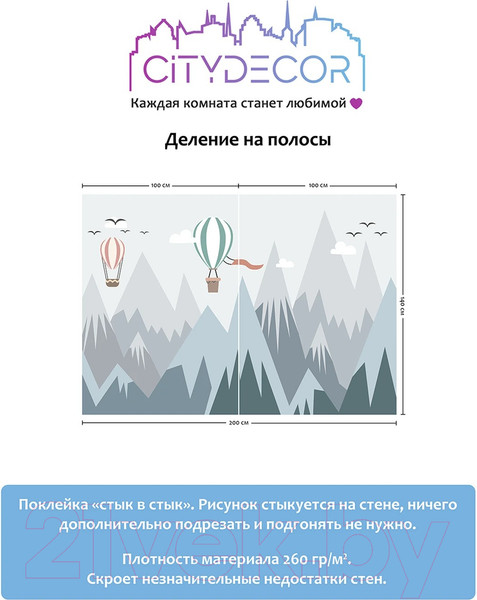 Изображение товара Фотообои листовые Citydecor Детская 404 (200x140см)