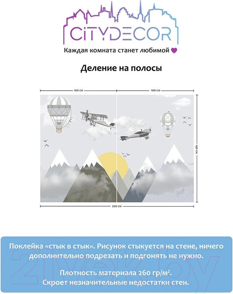 Изображение товара Фотообои листовые Citydecor Детская 53 (200x140см)