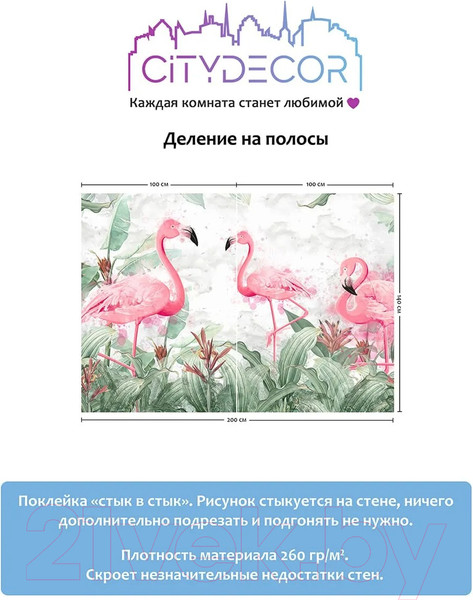 Изображение товара Фотообои листовые Citydecor Животные и Птицы 31 (200x140см)