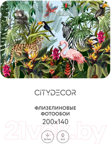 Изображение товара Фотообои листовые Citydecor Животные и Птицы 4 (200x140см)