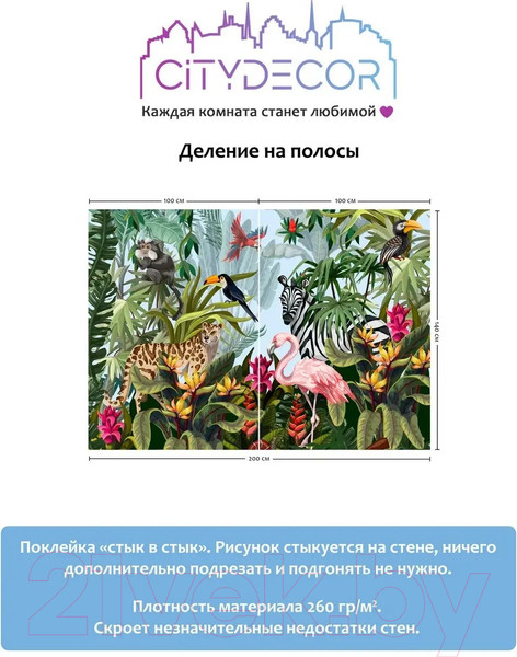 Изображение товара Фотообои листовые Citydecor Животные и Птицы 4 (200x140см)