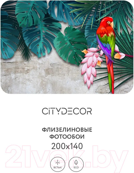 Изображение товара Фотообои листовые Citydecor Животные и Птицы 7 (200x140см)