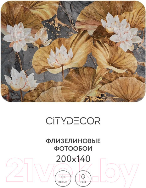 Изображение товара Фотообои листовые Citydecor Blossom 20 (200x140см)