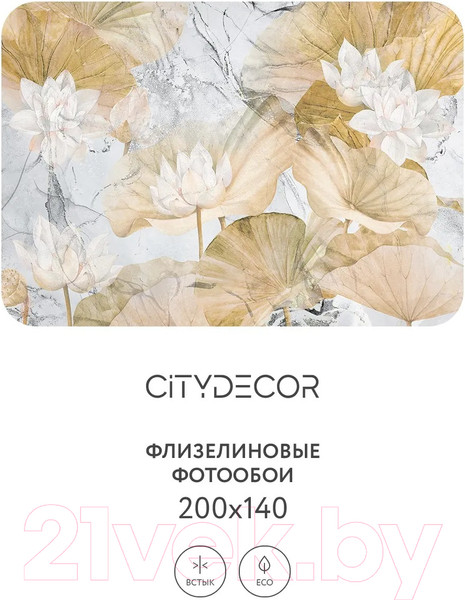 Изображение товара Фотообои листовые Citydecor Blossom 21 (200x140см)