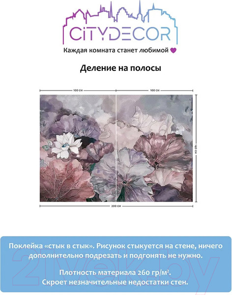 Изображение товара Фотообои листовые Citydecor Blossom 3 (200x140см)
