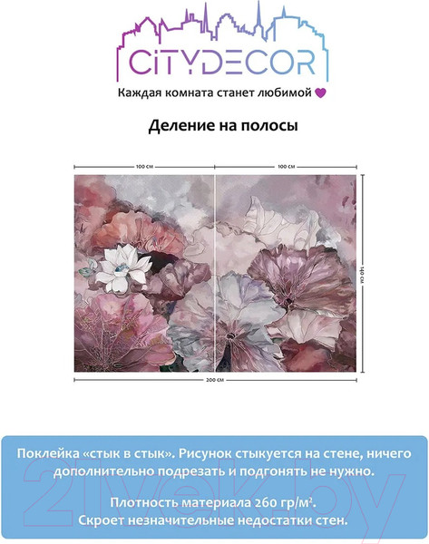 Изображение товара Фотообои листовые Citydecor Blossom 4 (200x140см)