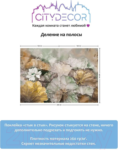 Изображение товара Фотообои листовые Citydecor Blossom 8 (200x140см)