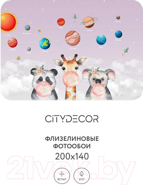 Изображение товара Фотообои листовые Citydecor Bubble Gum 10 (200x140см)