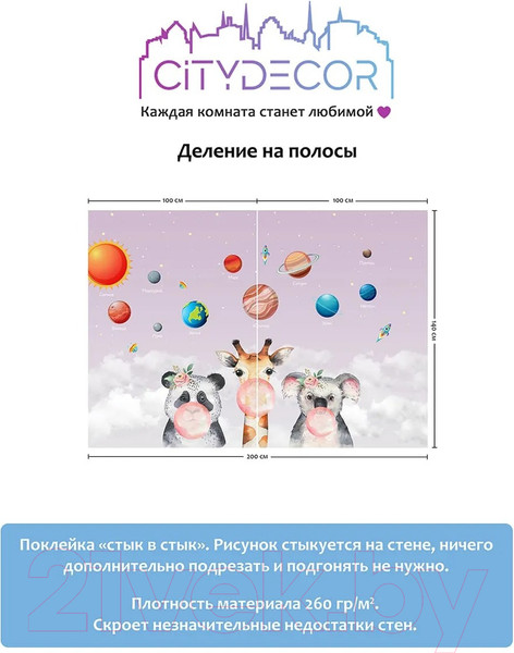 Изображение товара Фотообои листовые Citydecor Bubble Gum 10 (200x140см)