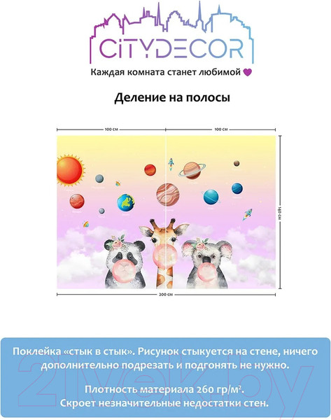 Изображение товара Фотообои листовые Citydecor Bubble Gum 7 (200x140см)