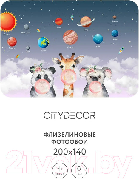 Изображение товара Фотообои листовые Citydecor Bubble Gum 8 (200x140см)