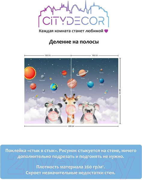 Изображение товара Фотообои листовые Citydecor Bubble Gum 8 (200x140см)